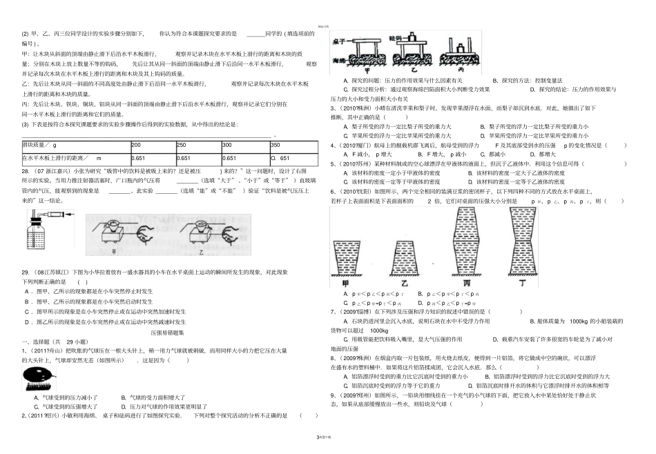 新人教版初二物理下册易错题汇总_第3页