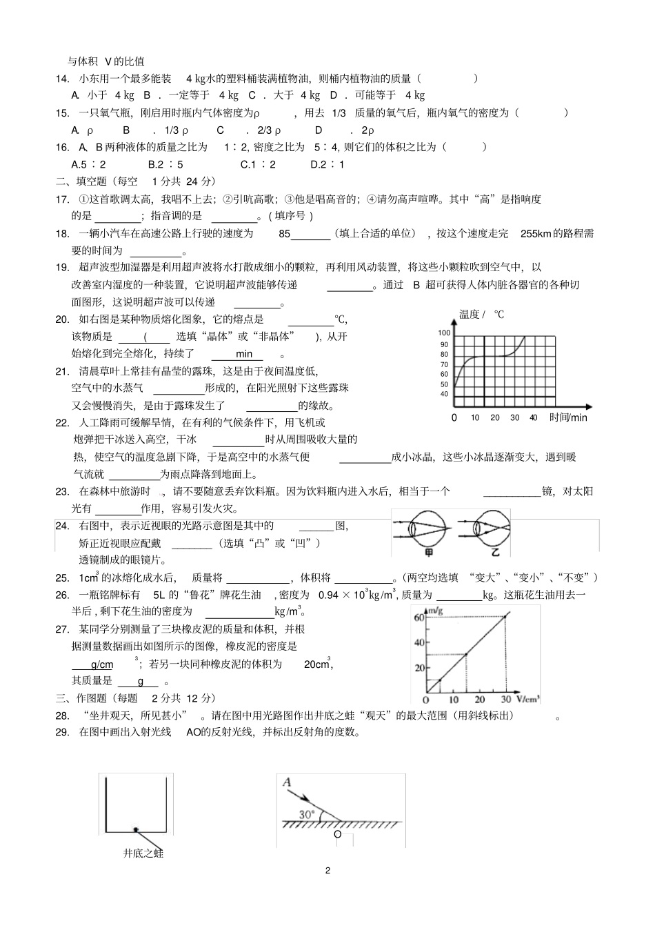 新人教版初二物理上册八年级物理上册期末考试试题及参考答案_第2页