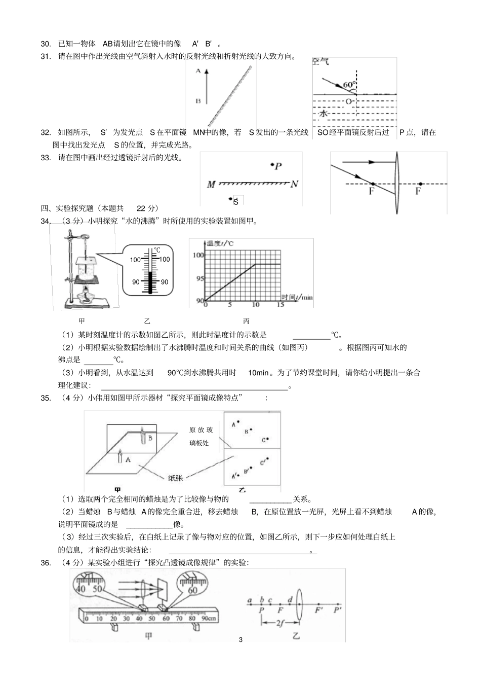 新人教版初二物理上册八年级物理上册期末考试试题及参考答案_第3页