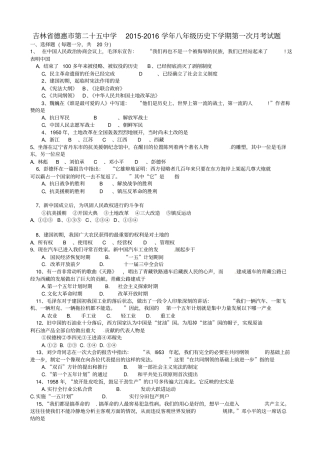新人教版历史八级下学期第一次月考试题3