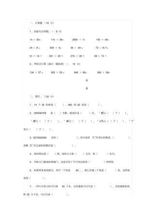新人教版四年级上册数学期中测试题