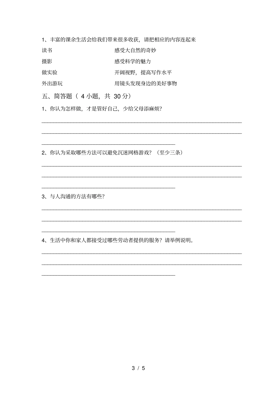 新人教版四年级上册道德与法治期中测试卷及答案一_第3页