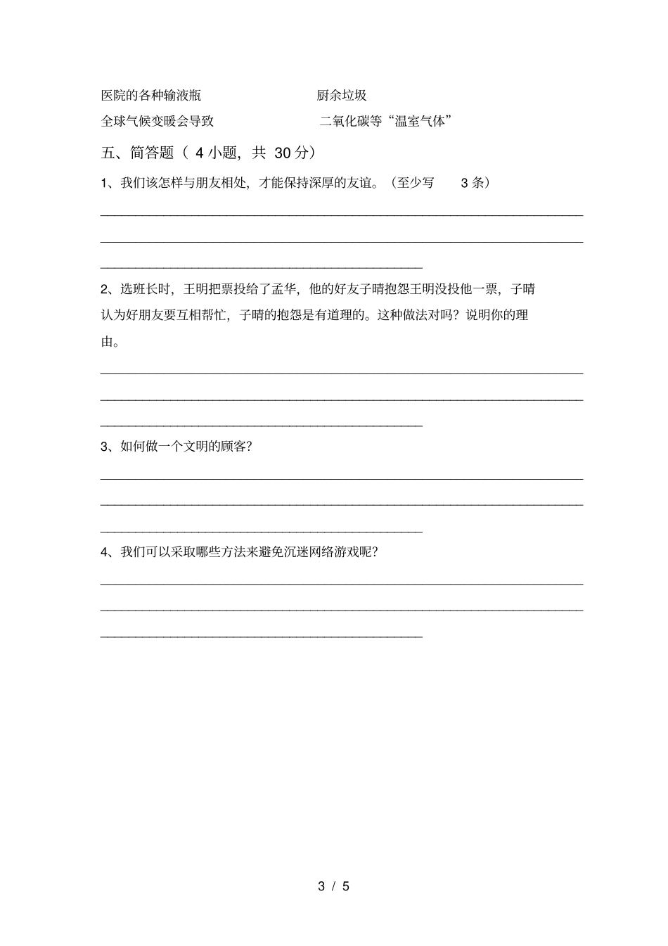 新人教版四年级上册道德与法治期中试卷及答案【一套】_第3页
