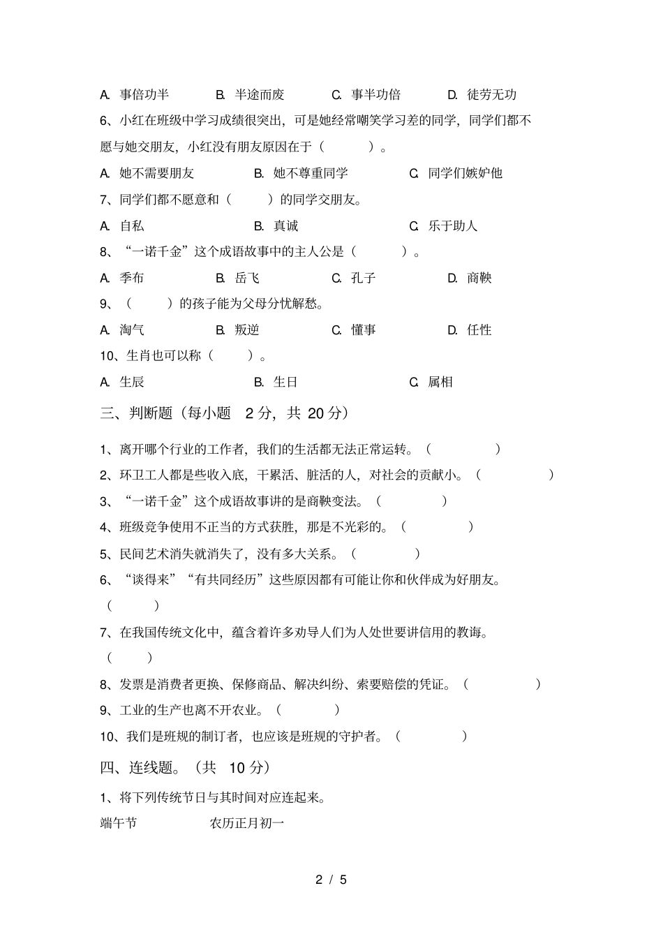 新人教版四年级上册道德与法治期中试卷及答案免费_第2页