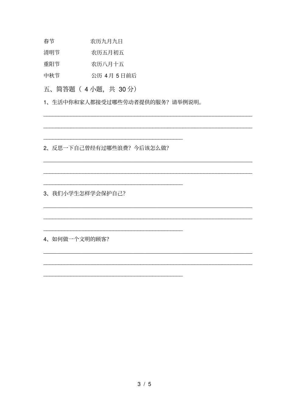 新人教版四年级上册道德与法治期中试卷及答案免费_第3页