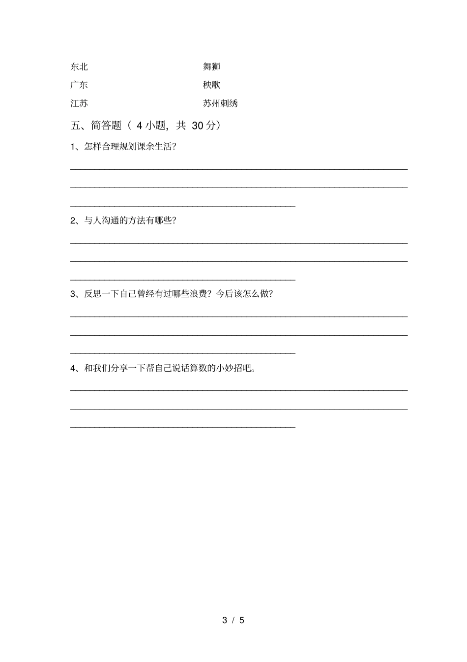 新人教版四年级上册道德与法治期中试卷及答案【真题】_第3页