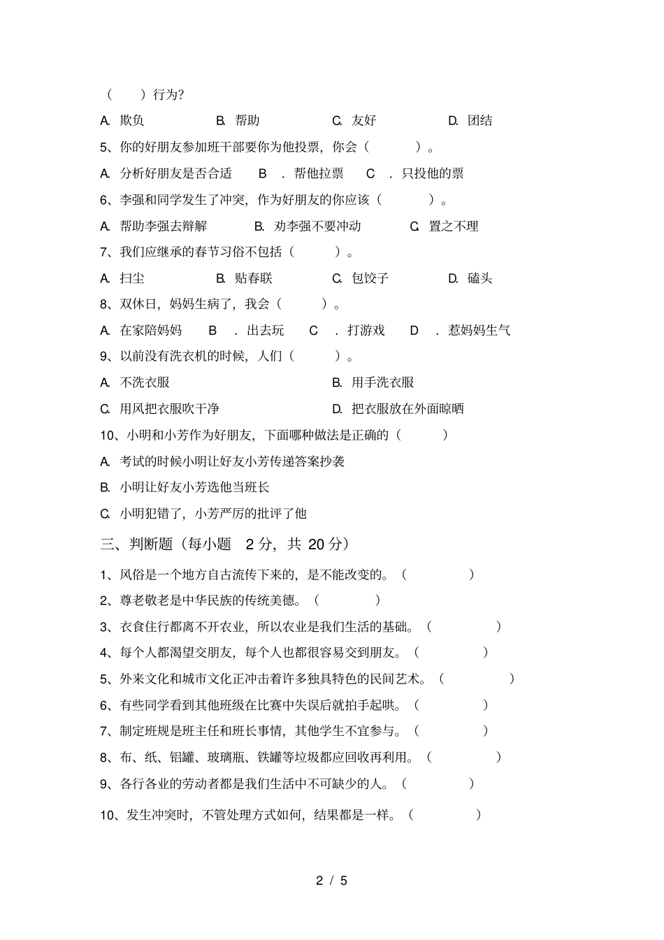 新人教版四年级上册道德与法治期末测试卷加答案_第2页