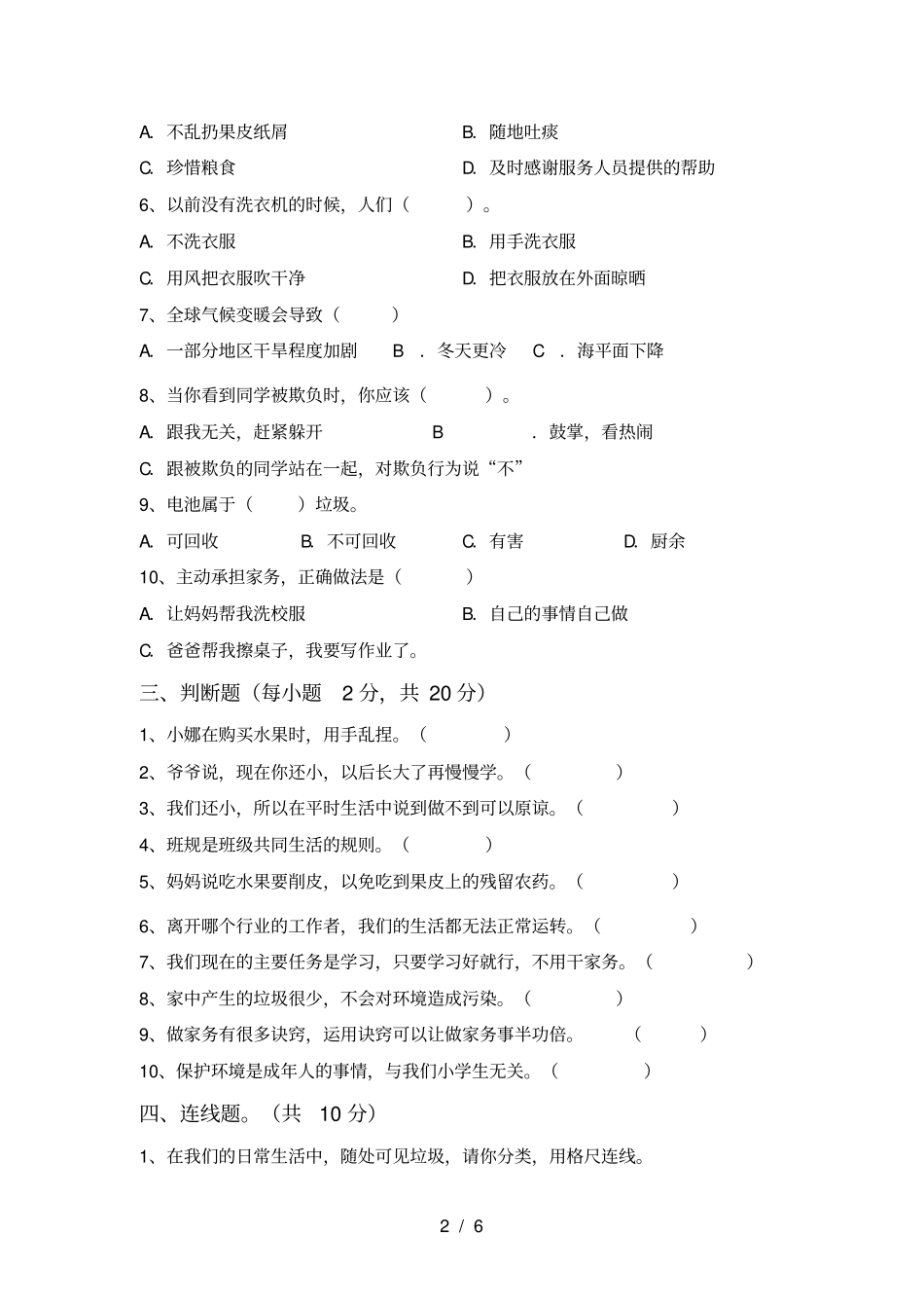 新人教版四年级上册道德与法治期末测试卷汇总_第2页