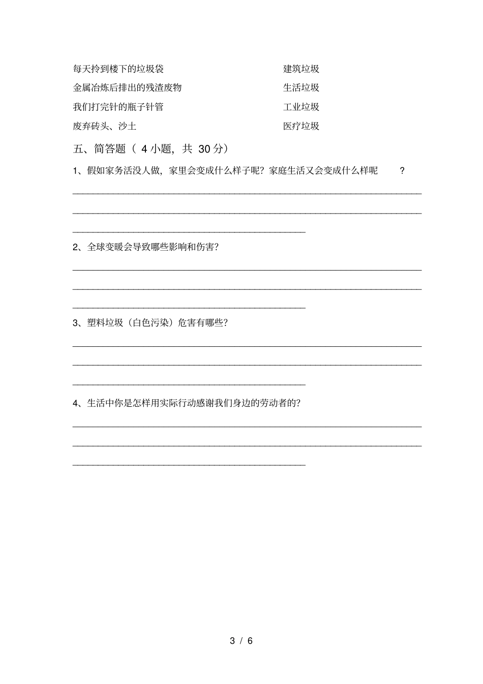 新人教版四年级上册道德与法治期末测试卷汇总_第3页