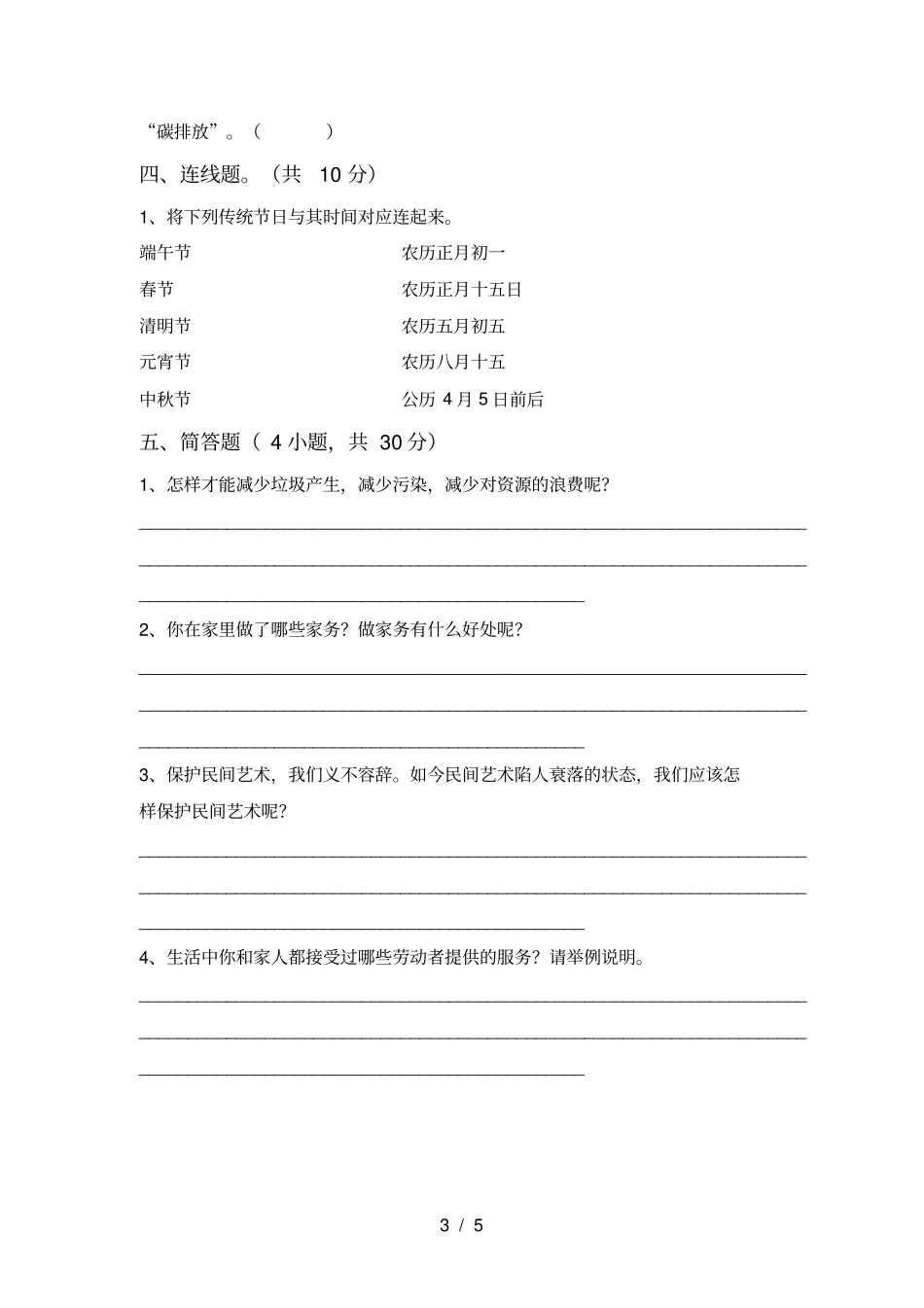 新人教版四年级上册道德与法治期末考试_第3页
