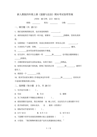 新人教版四年级上册道德与法治期末考试卷带答案