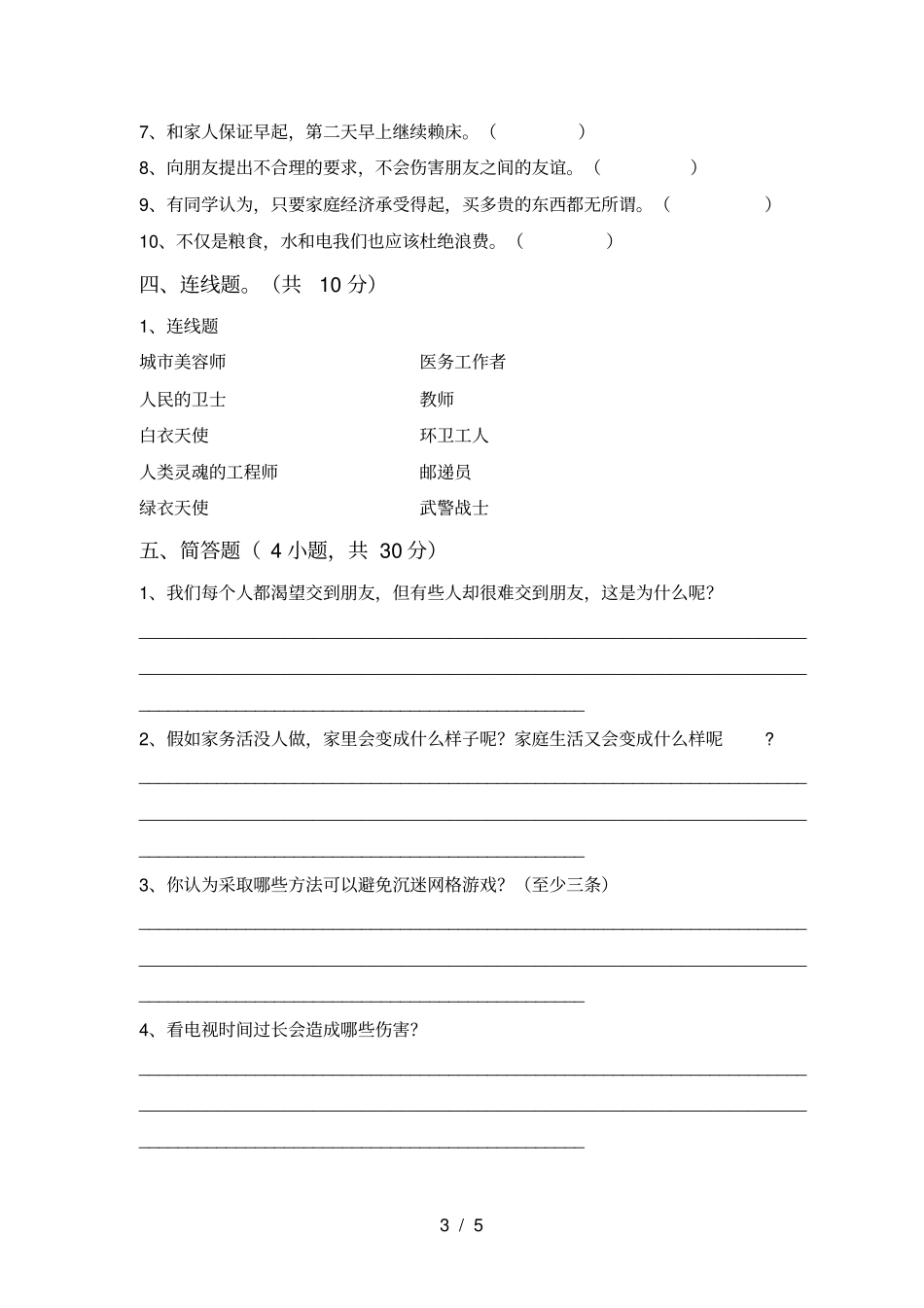 新人教版四年级上册道德与法治期末考试卷含答案_第3页