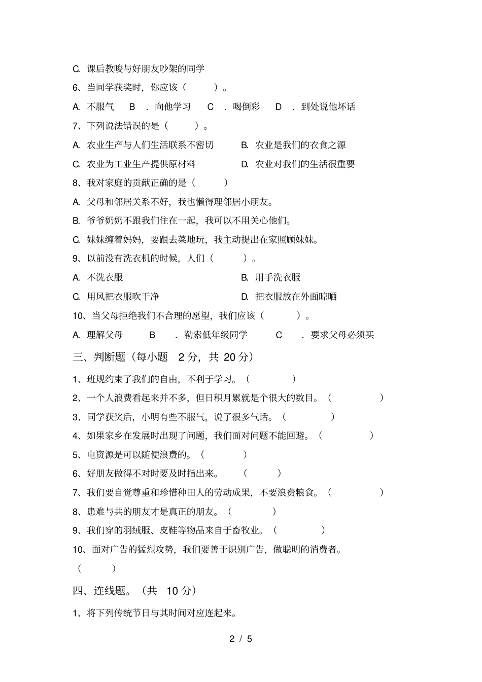 新人教版四年级上册道德与法治期末考试题带答案_第2页