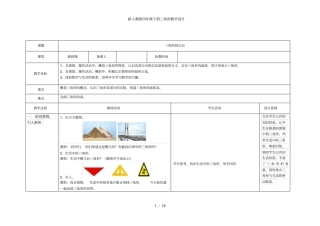 新人教版四年级下册三角形教学设计