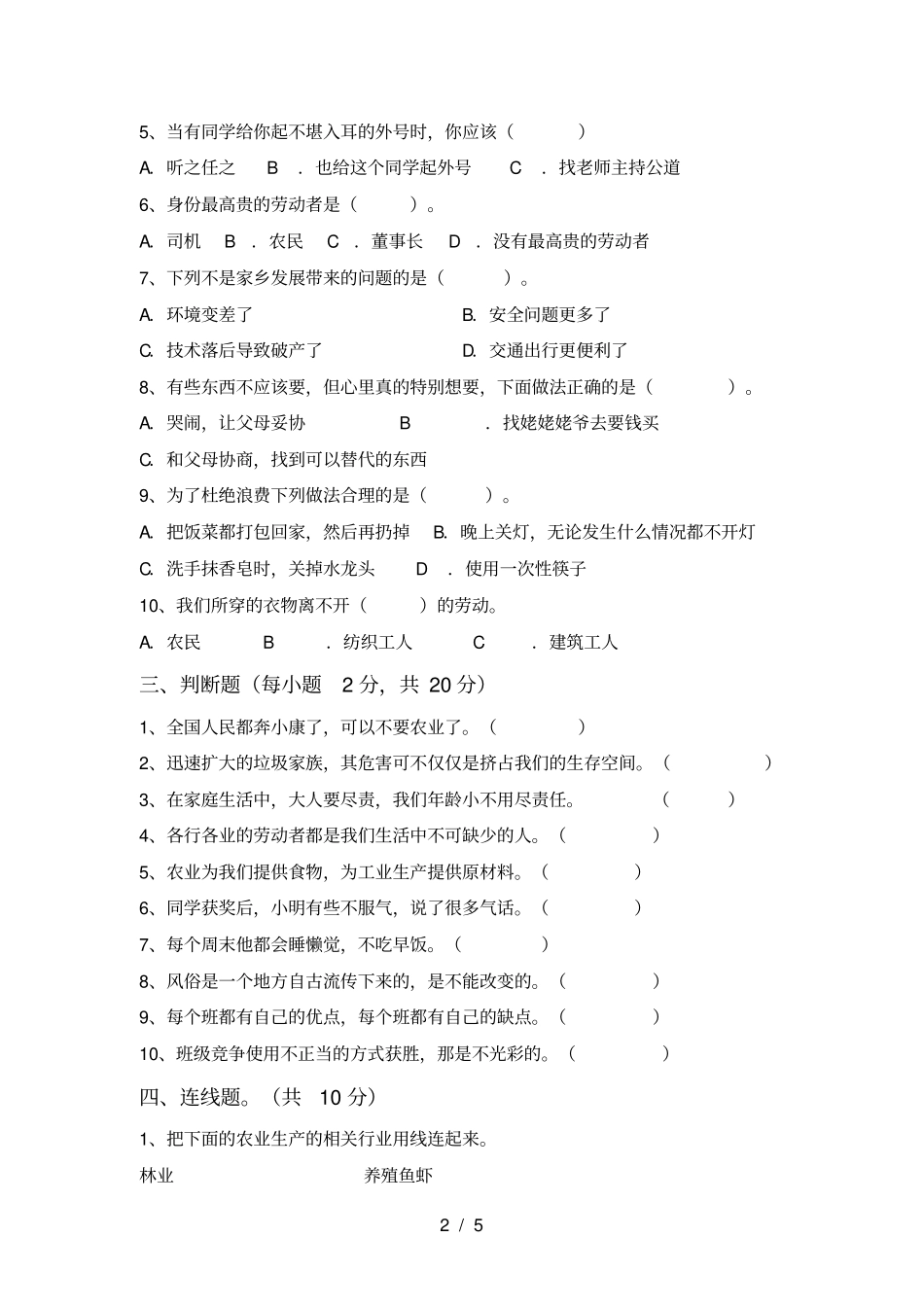 新人教版四年级上册道德与法治期末试卷及答案【】_第2页