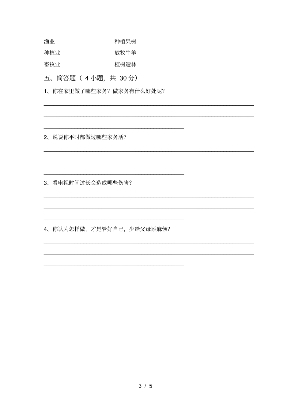新人教版四年级上册道德与法治期末试卷及答案【】_第3页