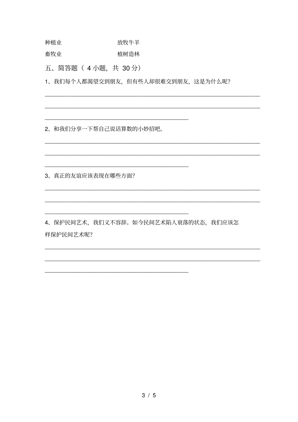 新人教版四年级上册道德与法治期末测试卷精选_第3页