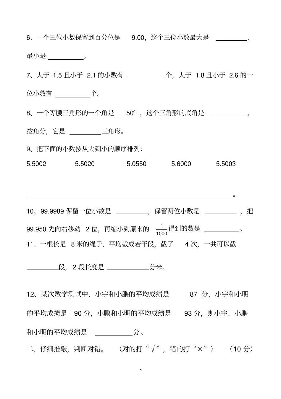 新人教版四年级下册数学期末考试题以及答案_第2页