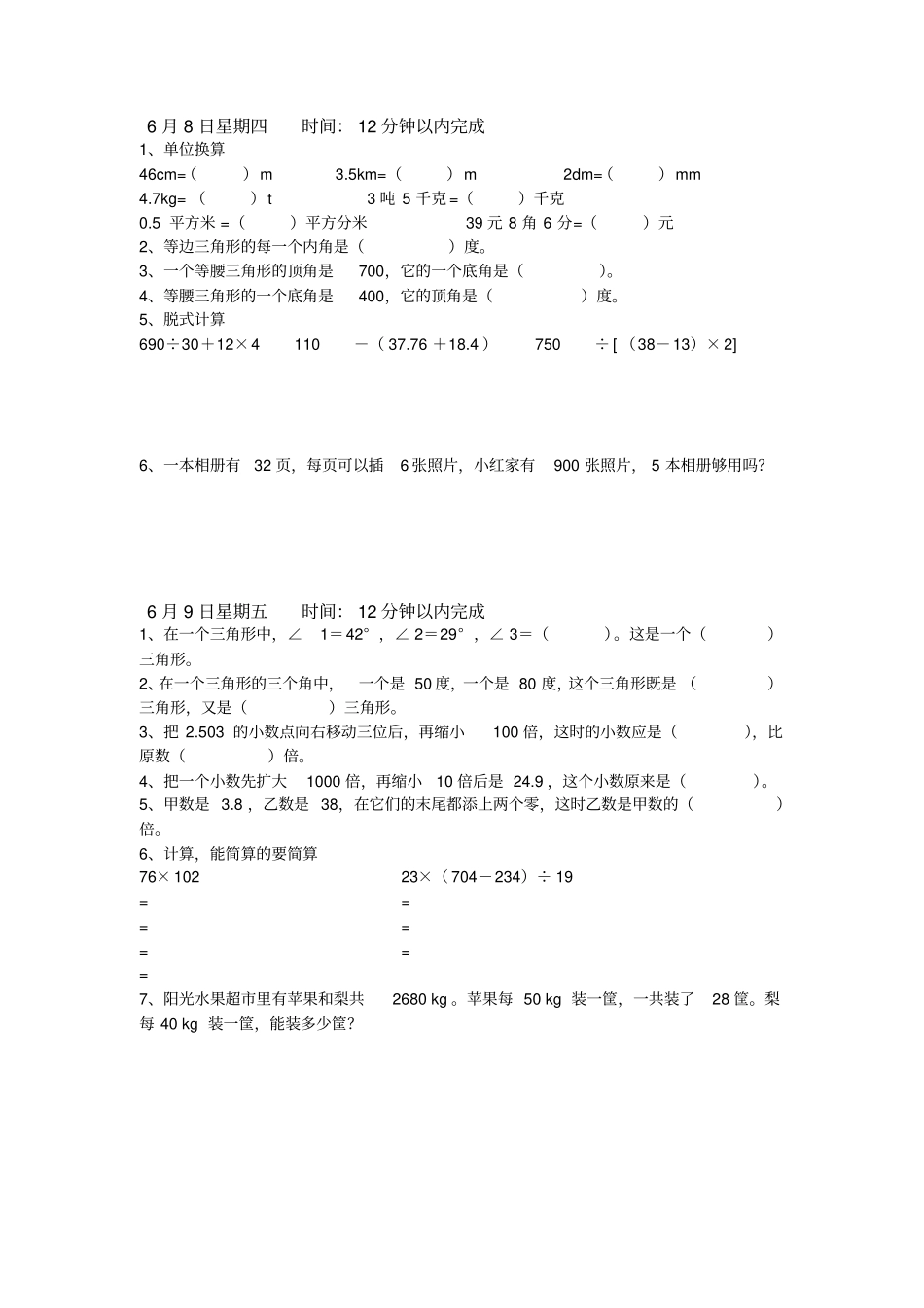 新人教版四年级下册数学每日一练_第2页