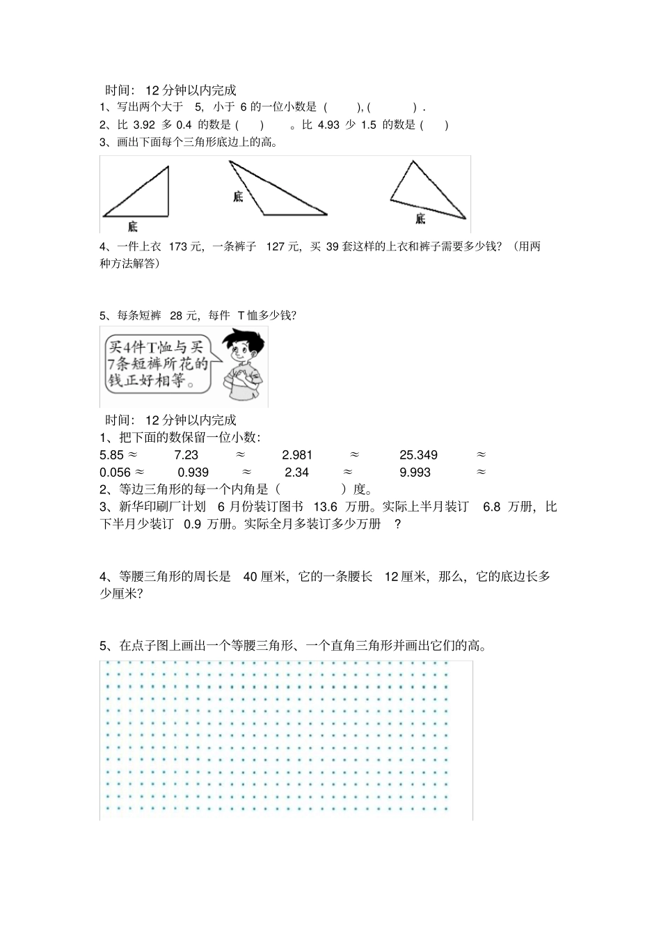 新人教版四年级下册数学每日一练_第3页