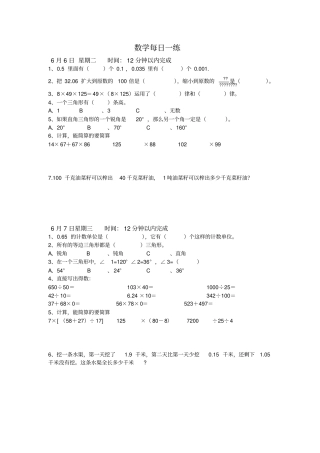 新人教版四年级下册数学每日一练