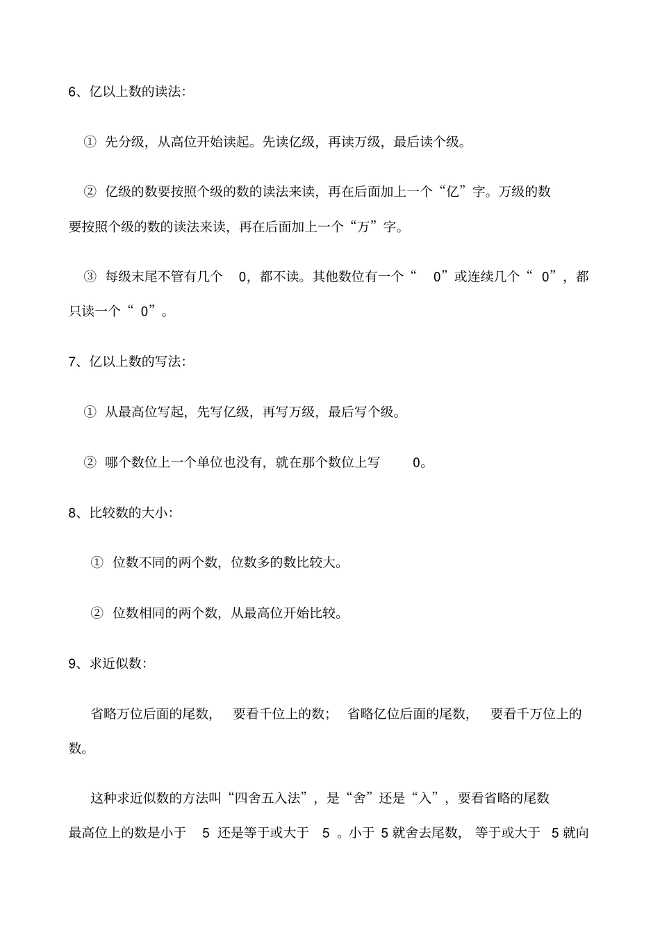 新人教版四年级数学上册概念_第2页