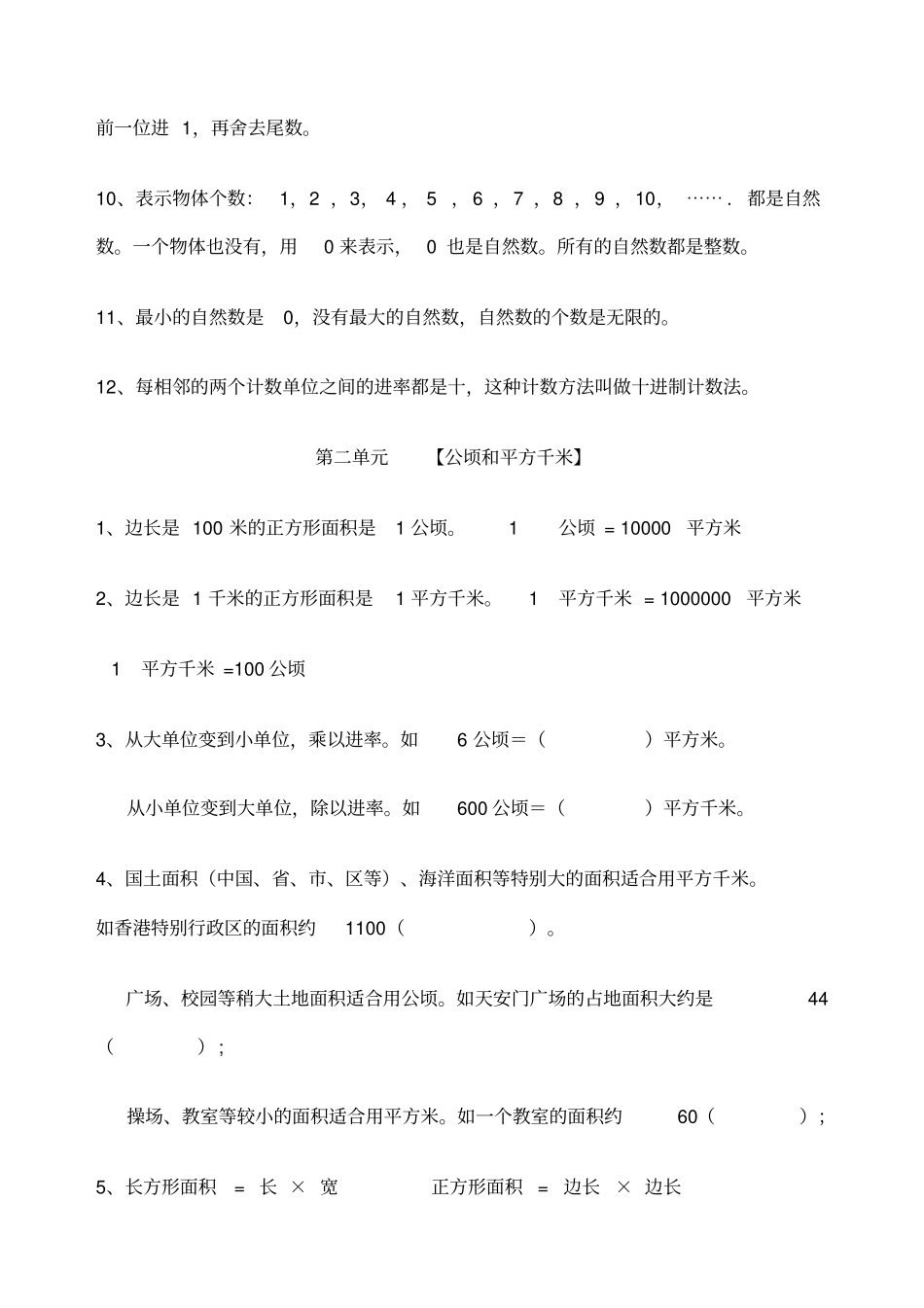 新人教版四年级数学上册概念_第3页