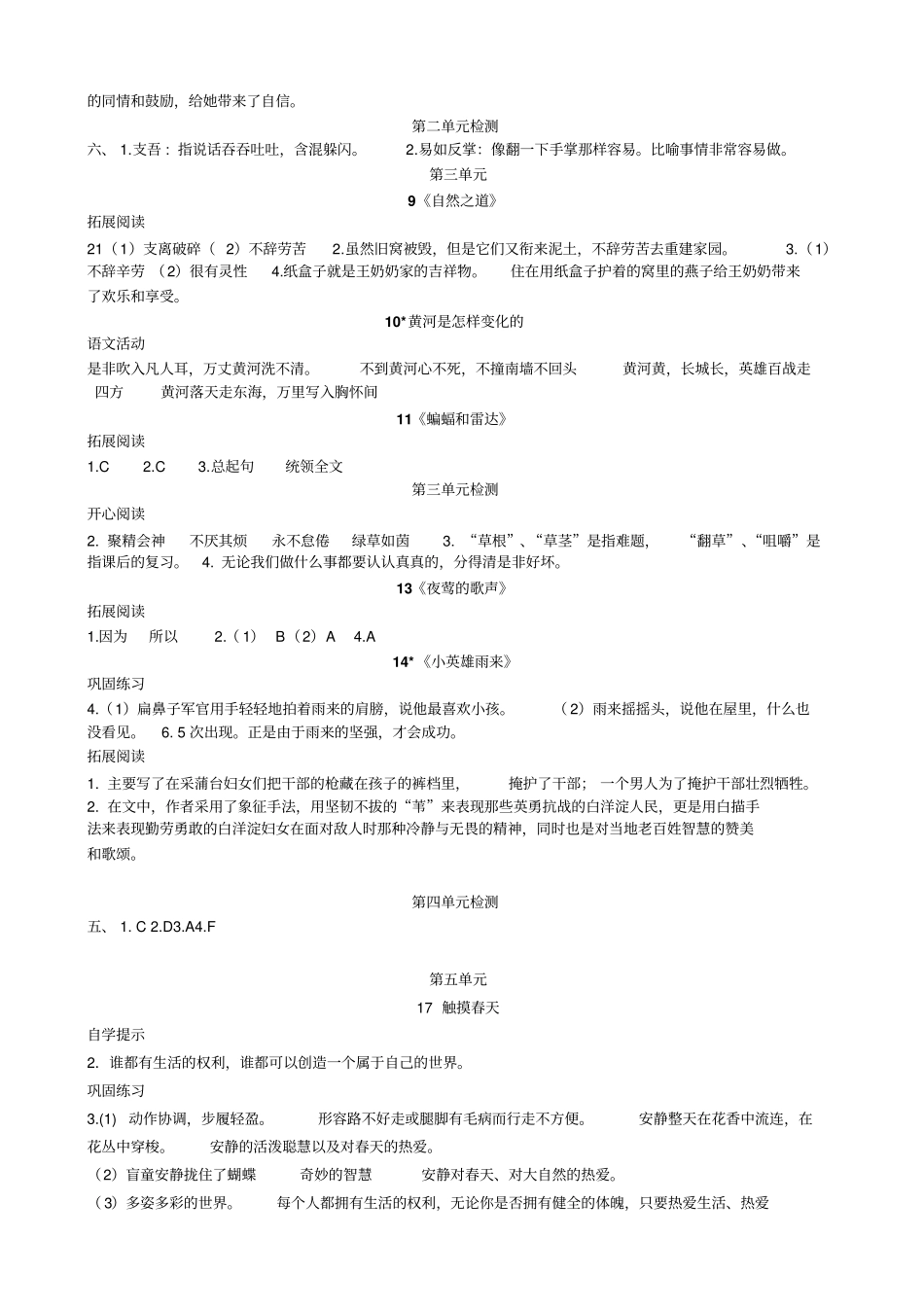 新人教版四年级语文下册基础训练自主学习指导课程答案讲解_第2页