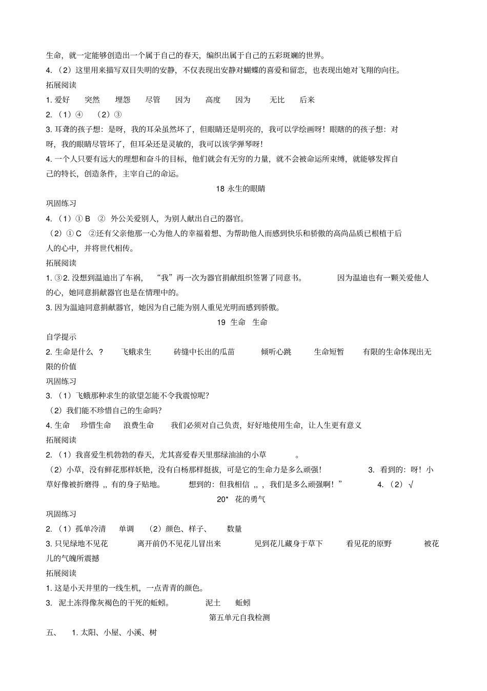 新人教版四年级语文下册基础训练自主学习指导课程答案讲解_第3页