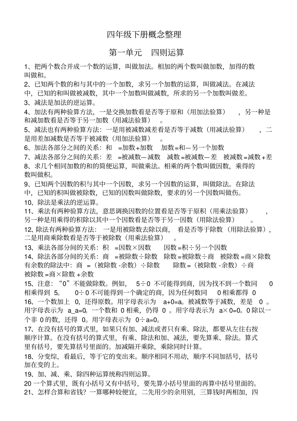 新人教版四年级下册数学概念_第1页