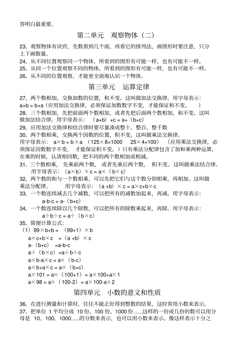 新人教版四年级下册数学概念_第2页