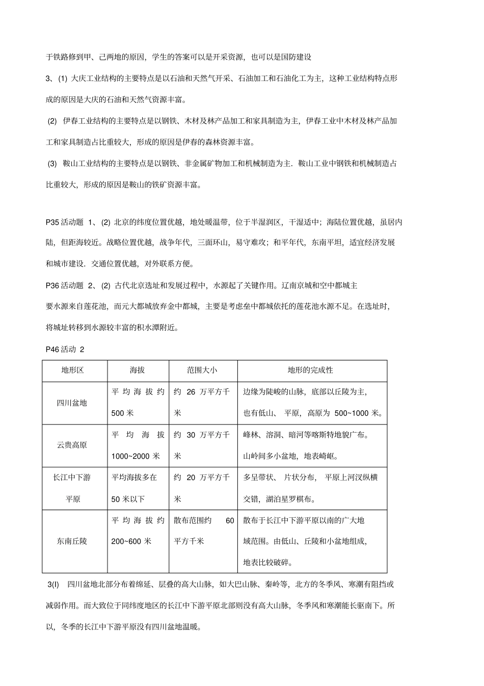 新人教版地理教材八年级下册书后活动题答案_第3页