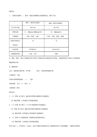 新人教版地理教材八年级下册书后活动题答案