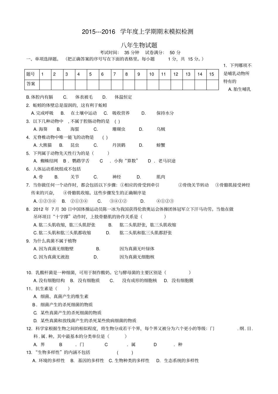 新人教版地理八级上学期期末模拟试题1_第1页