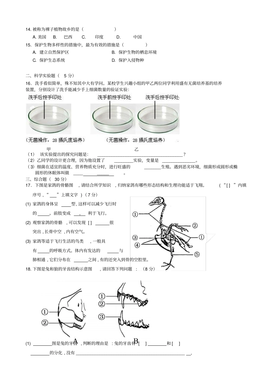 新人教版地理八级上学期期末模拟试题1_第2页