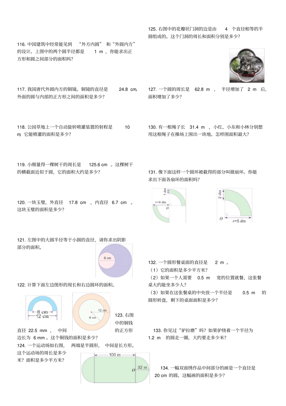新人教版小学六年级上册课本练习题汇总_第2页