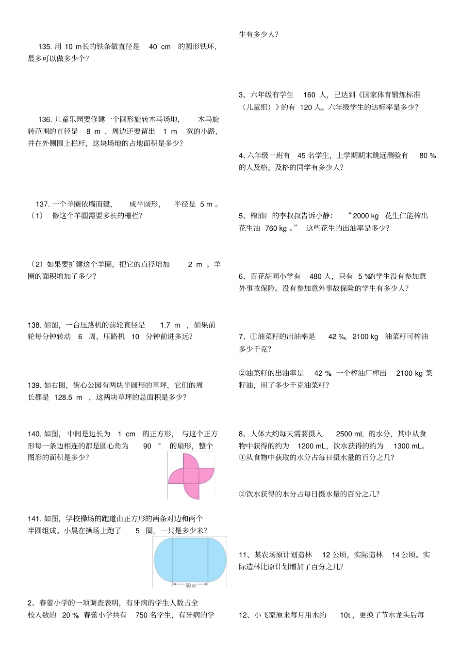 新人教版小学六年级上册课本练习题汇总_第3页