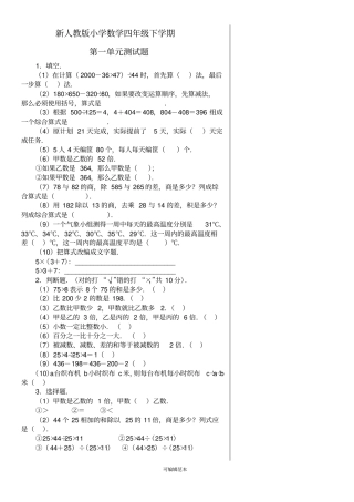 新人教版小学四年级下册数学试题11套