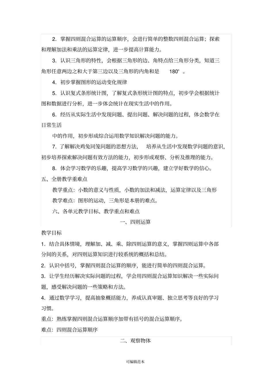 新人教版小学四年级下册数学教学工作计划_第3页