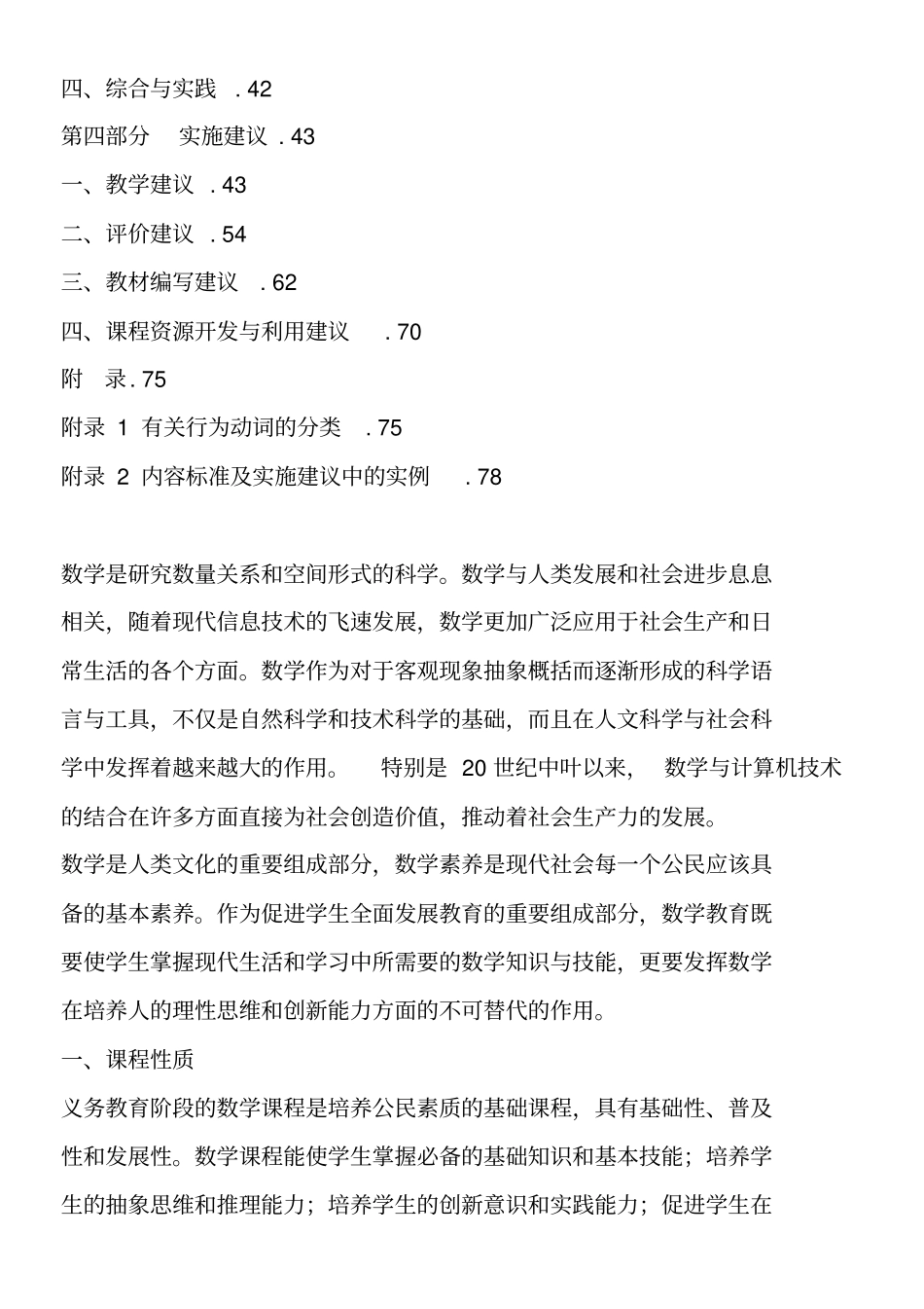 新人教版小学数学新课程标准_第2页