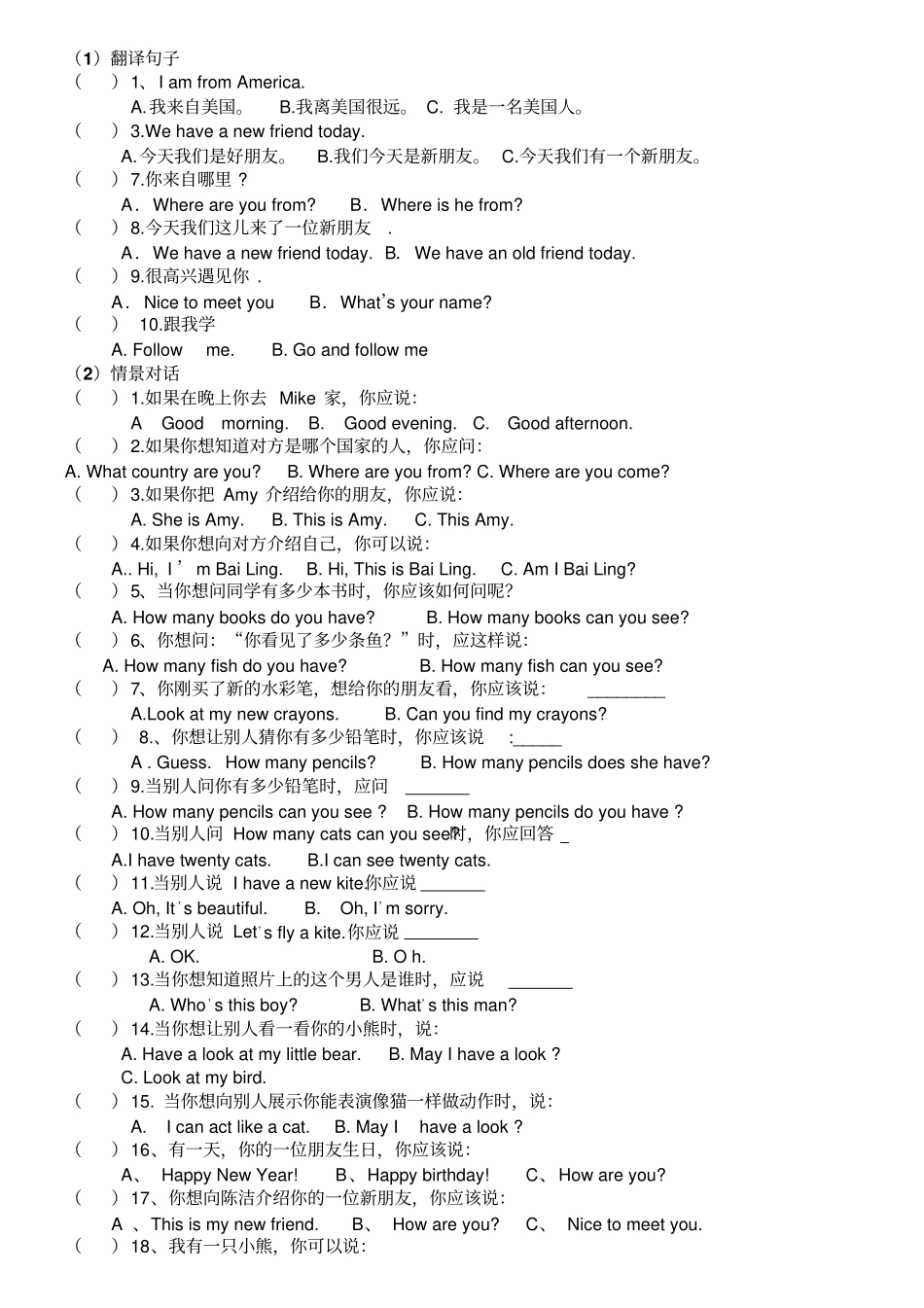 新人教版小学英语三年级下册四会单词句型练习_第1页