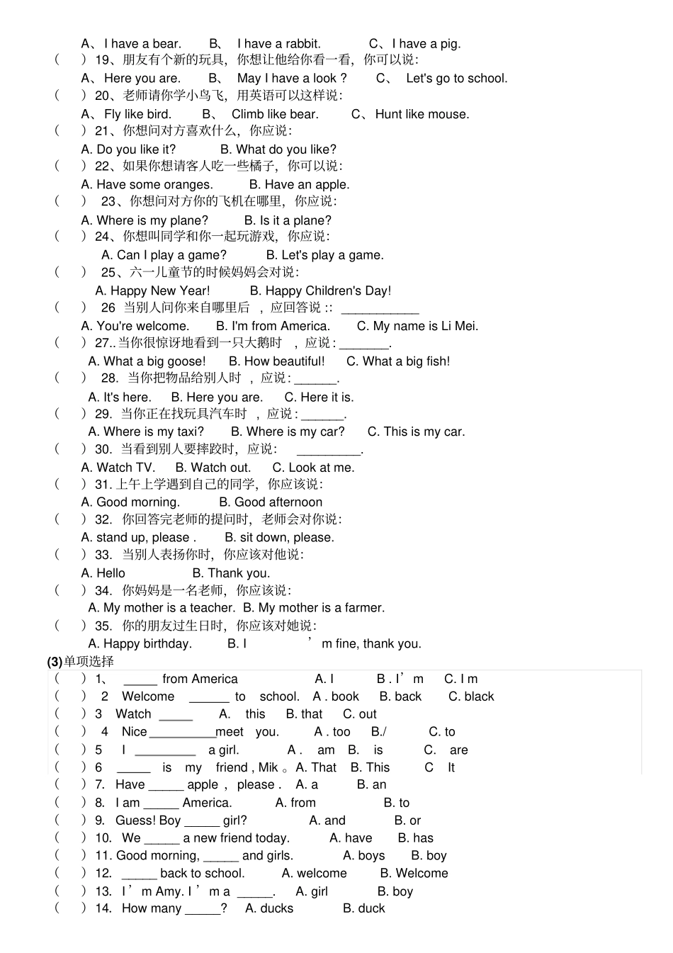 新人教版小学英语三年级下册四会单词句型练习_第2页