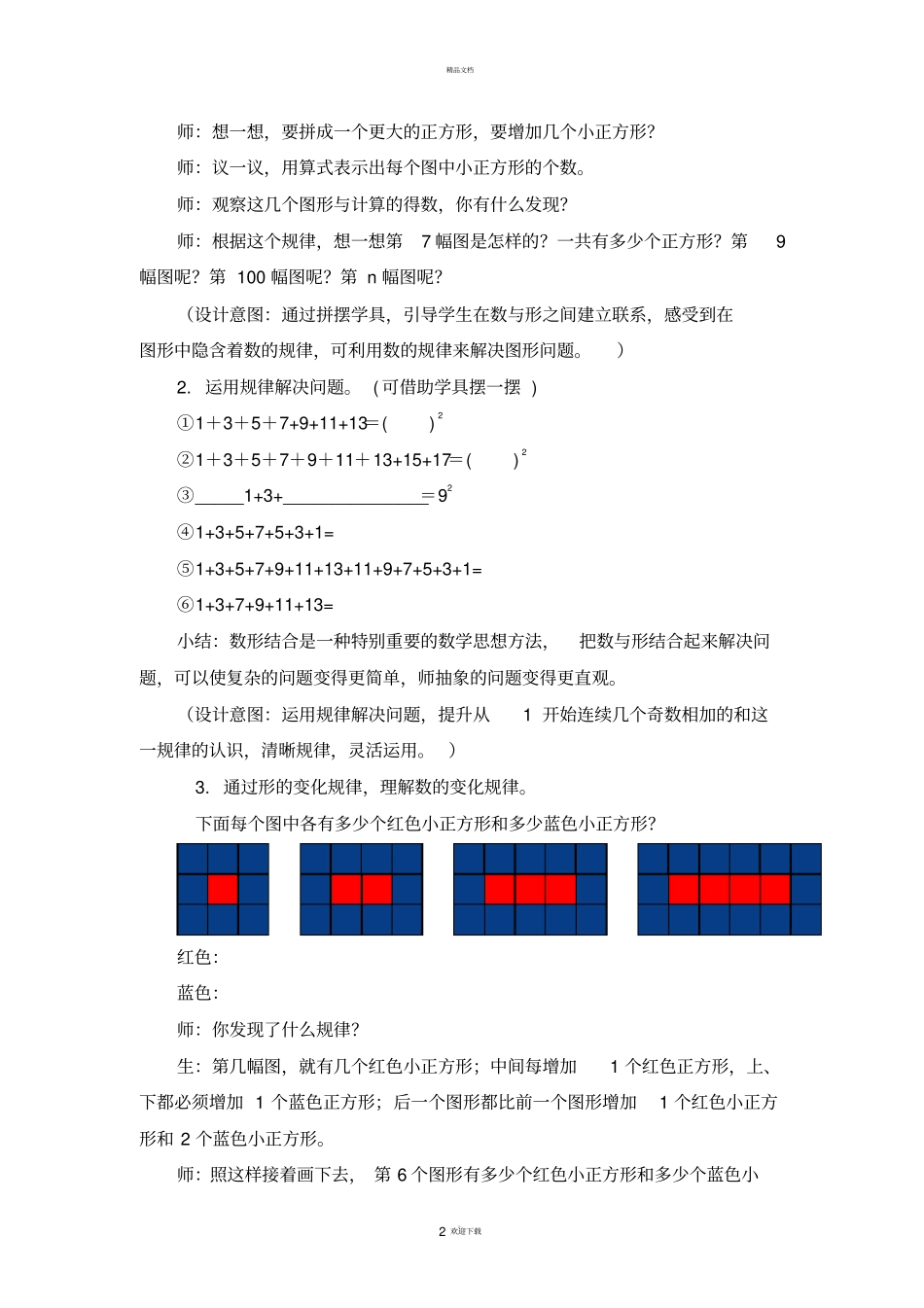 新人教版小学数学六上数学广角--数与形教学设计_第2页