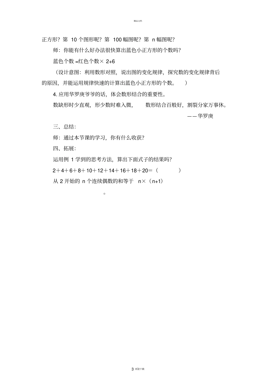 新人教版小学数学六上数学广角--数与形教学设计_第3页