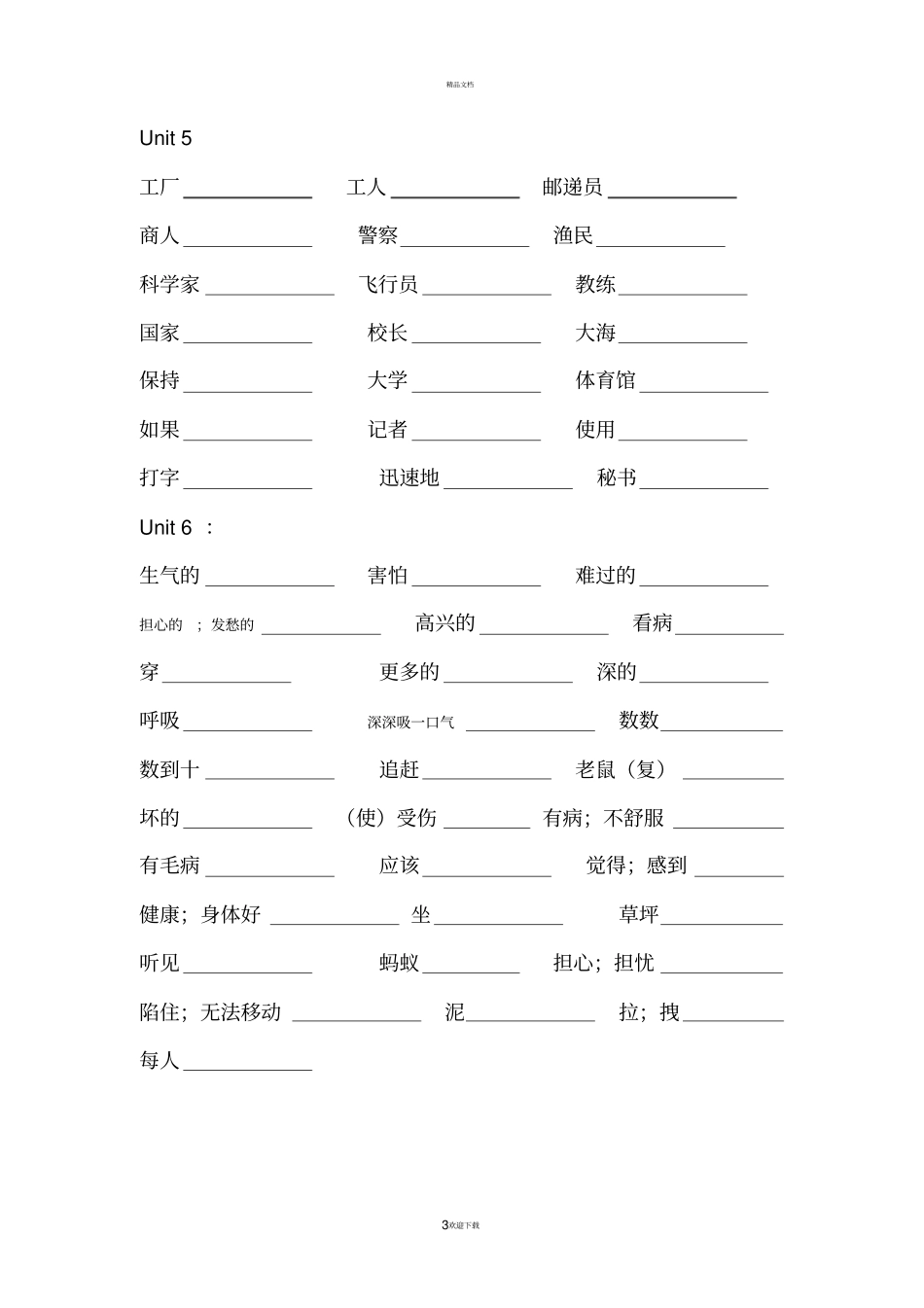 新人教版小学英语六年级上下册单词默写_第3页