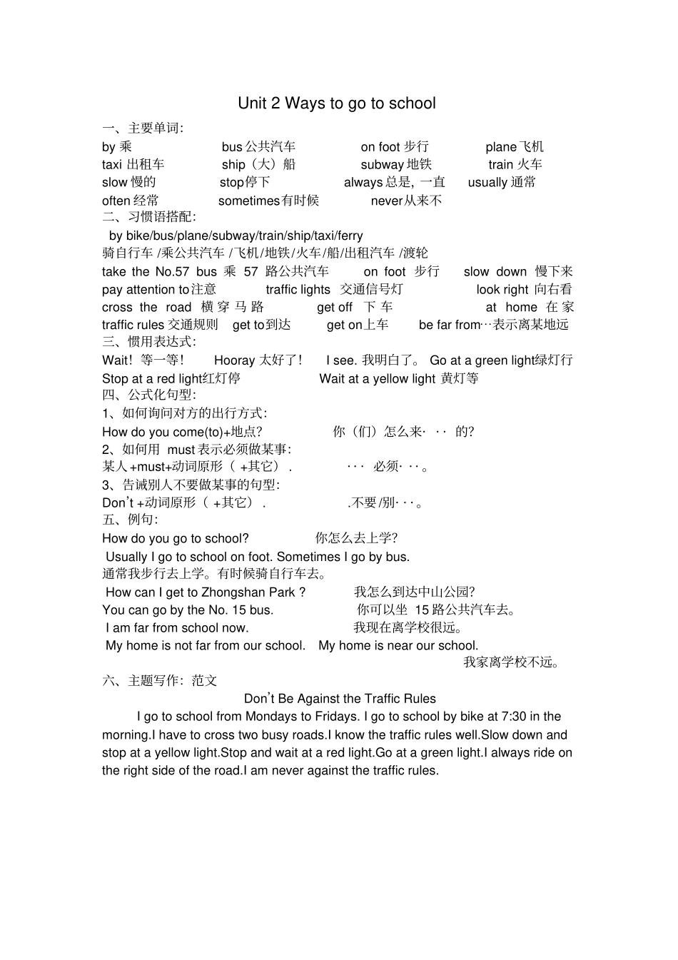 新人教版小学英语知识点六年级上册复习资料_第2页