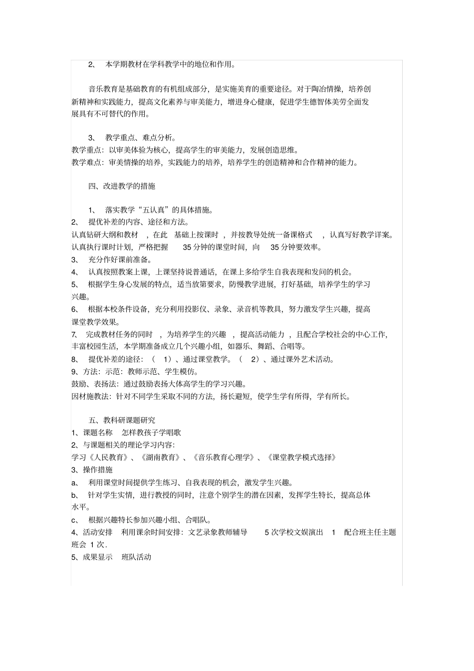 新人教版小学音乐二年级上册教学计划_第2页