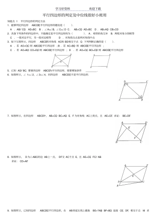 新人教版平行四边形的判定练习题