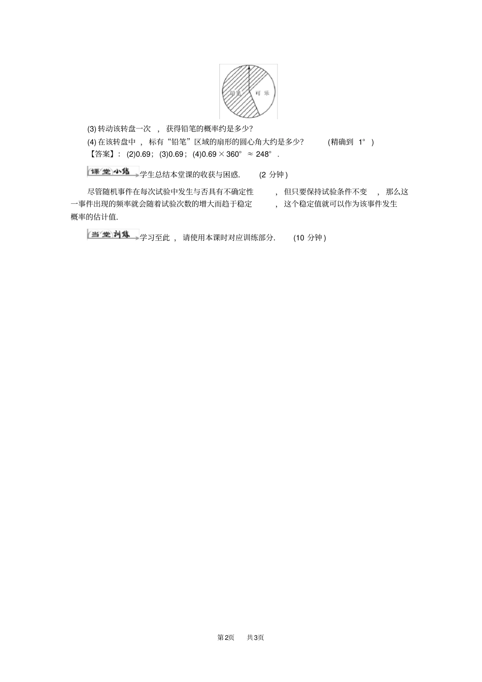 新人教版数学九年级上册23用频率估计概率导学案_第2页