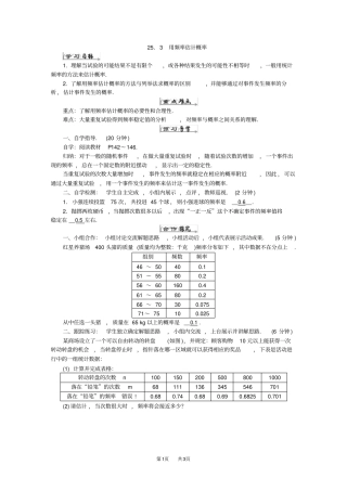 新人教版数学九年级上册23用频率估计概率导学案